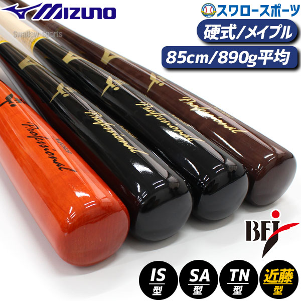 ミズノ MIZUNO ミズノ プロフェッショナル 硬式 木製バット 大人
