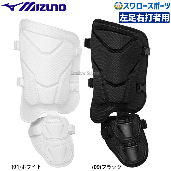 野球 ミズノ 硬式 打者用 プロテクター フットガード パッド型 左足 右