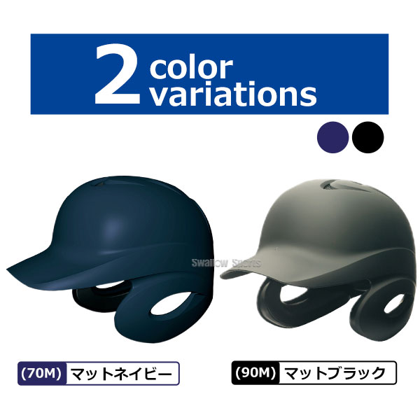 SSK エスエスケイ JSBB公認 軟式 打者用 ヘルメット 両耳付き 艶消し