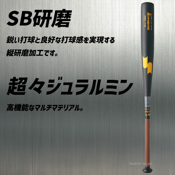 野球 エスエスケイ 中学硬式用 硬式 金属バット 金属 バット ミドル
