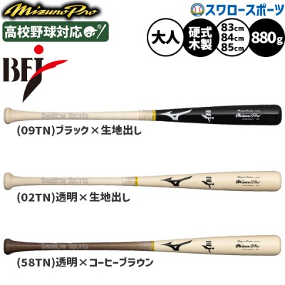 選ぶならミズノ！ ミズノ 木製バット特集！ 野球用品スワロースポーツ
