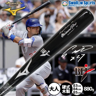 選ぶならミズノ！ ミズノ 木製バット特集！ 野球用品スワロースポーツ