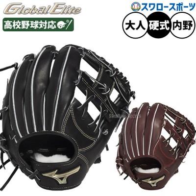 ミズノ 硬式グラブ グローバルエリート 特集 野球用品スワロースポーツ