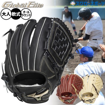 ミズノ 硬式グラブ グローバルエリート 特集 野球用品スワロースポーツ