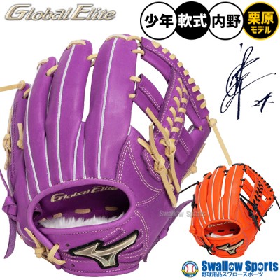 ミズノ 硬式グラブ グローバルエリート 特集 野球用品スワロースポーツ