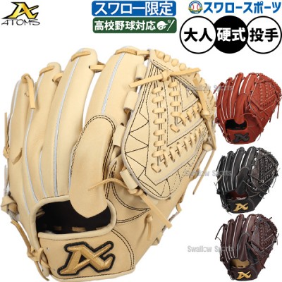 野球 ポジション別・ピッチャー用 硬式グローブ特集｜スワロースポーツ