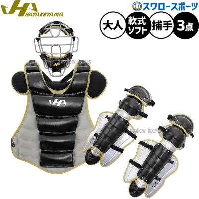 ハタケヤマ 軟式キャッチャー防具特集！ 野球用品スワロースポーツ