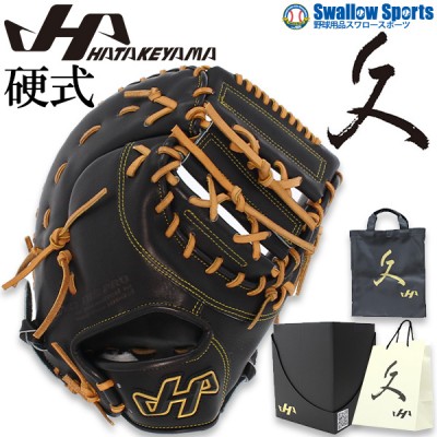 野球 ハタケヤマ 硬式・軟式ファーストミット特集 | スワロースポーツ
