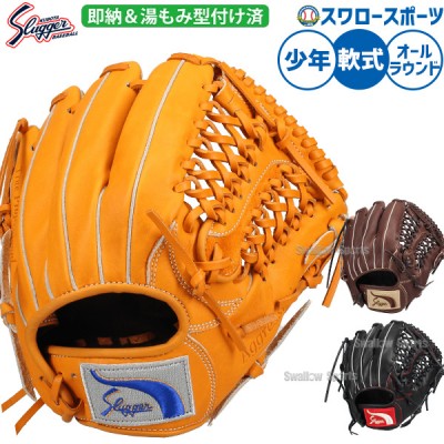 即納！久保田スラッガー 型付け済みグラブ特集！！ 野球用品スワロー