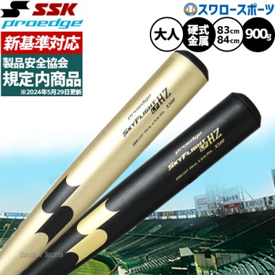 野球 SSK 低反発バット特集 ビートフライト・スカイフライト登場