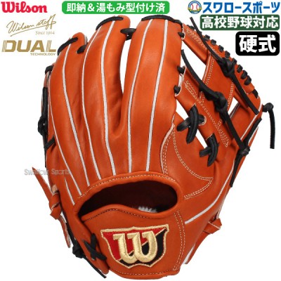 ウィルソン 湯もみ型付け済みグラブ特集｜野球用品スワロースポーツ