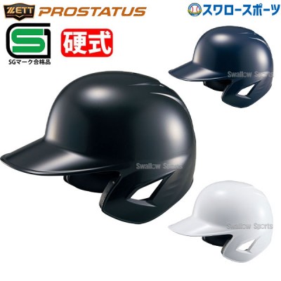 野球 即納あり！ヘルメット特集 | スワロースポーツ