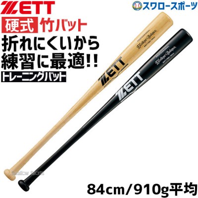 ゼット 硬式木製バット特集！ 野球用品スワロースポーツ