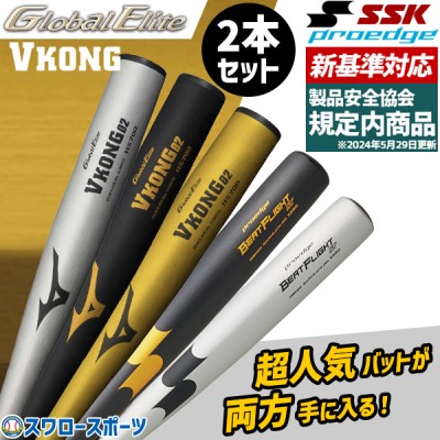 高校通算87本塁打のスラッガーも認めた！！ミズノVコング・Jコング