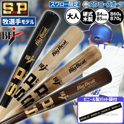 即納あり！メープルから竹バットまで、お買い得なシュアプレイ木製