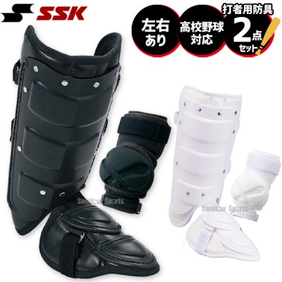 SSK打者用防具特集！アームガード・フットガード・ヘルメット大集合