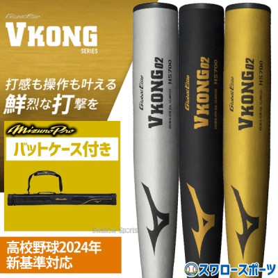 高校通算87本塁打のスラッガーも認めた！！ミズノVコング・Jコング
