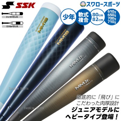 SSK 軟式複合バット MM18特集！「飛び」にこだわった軟式バットで長打