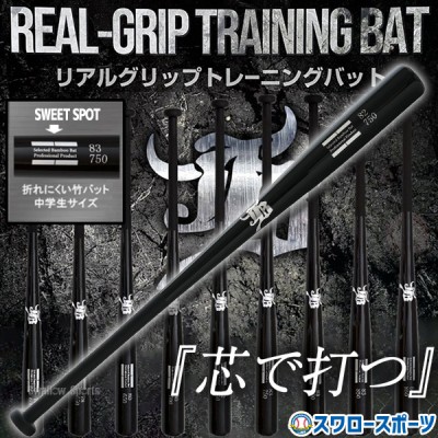 JBリアルグリップ竹バット！野球用品スワロースポーツ