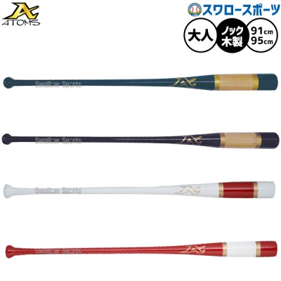 野球 アトムズ 木製バット特集 | スワロースポーツ