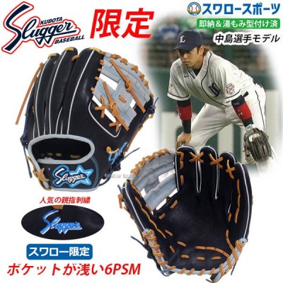久保田スラッガー 軟式グラブ 全商品特集！！ 野球用品スワロースポーツ