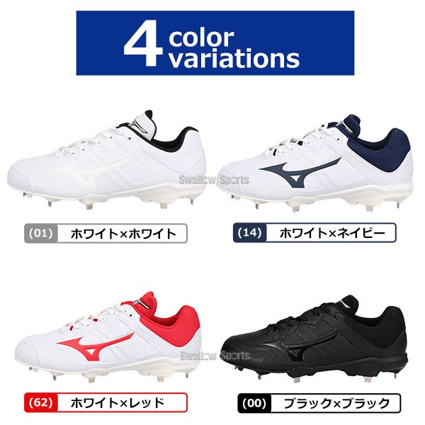 野球 スパイク 金具 ミズノ ジュニア 大人 一般 白 黒 高校野球対応