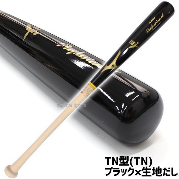 ミズノ MIZUNO ミズノ プロフェッショナル 硬式 木製バット 大人