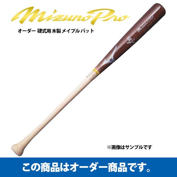 オーダー】 ミズノ ミズノプロ 硬式用 木製 メイプル バットオーダー