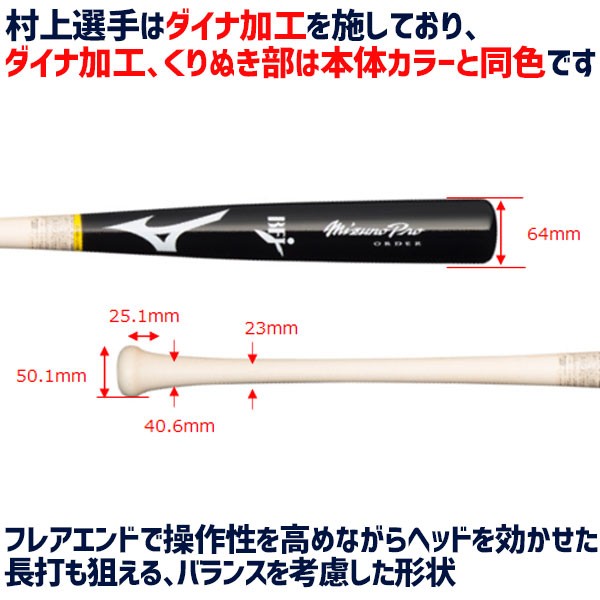 オーダー】 ミズノ ミズノプロ 硬式用 木製 メイプル バットオーダー