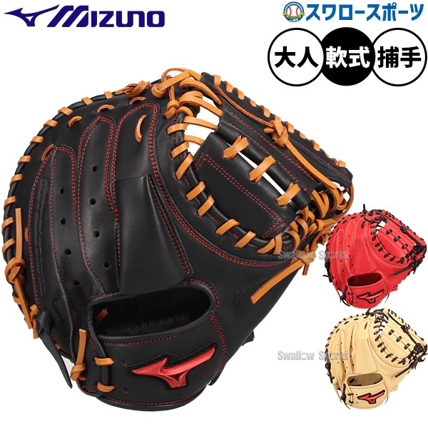 野球 ミズノ 軟式ミット キャッチャーミット 軟式用 捕手用
