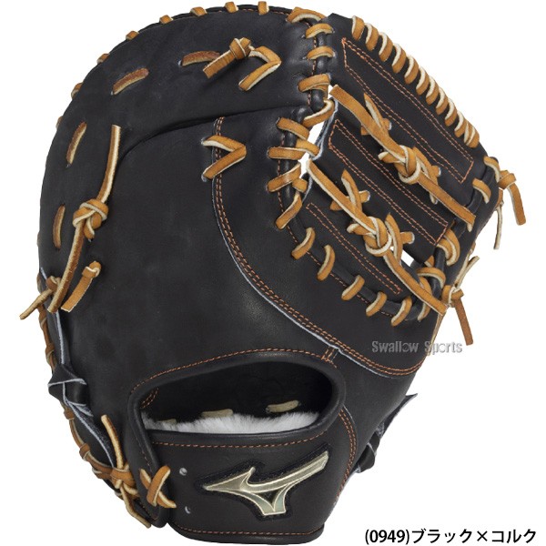 野球 ミズノ 硬式ファーストミット グローバルエリート Hselection