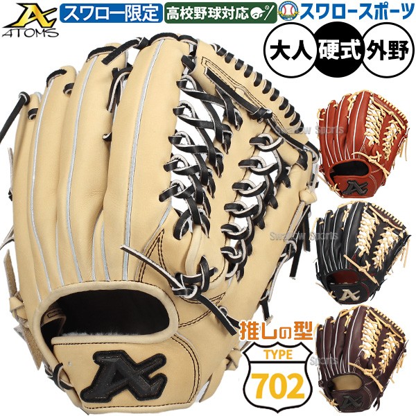 野球 アトムズ スワロー限定 硬式グラブ 硬式グローブ グラブ 外野手用