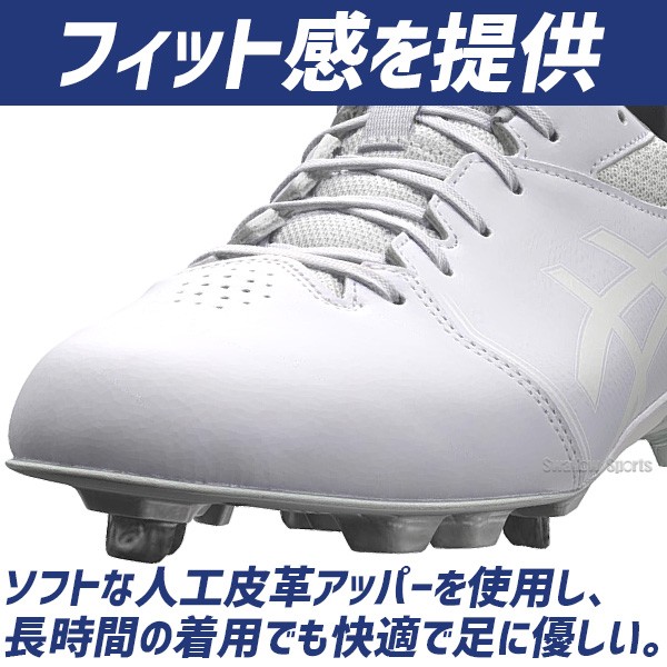 野球 スパイク アシックス ネオコネクト 白スパイク 金具 幅広 ワイド