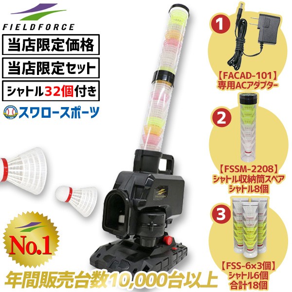 B*N様 FIELD FORCE シャトルマシーン シャトル32個付き FIELD FORCE