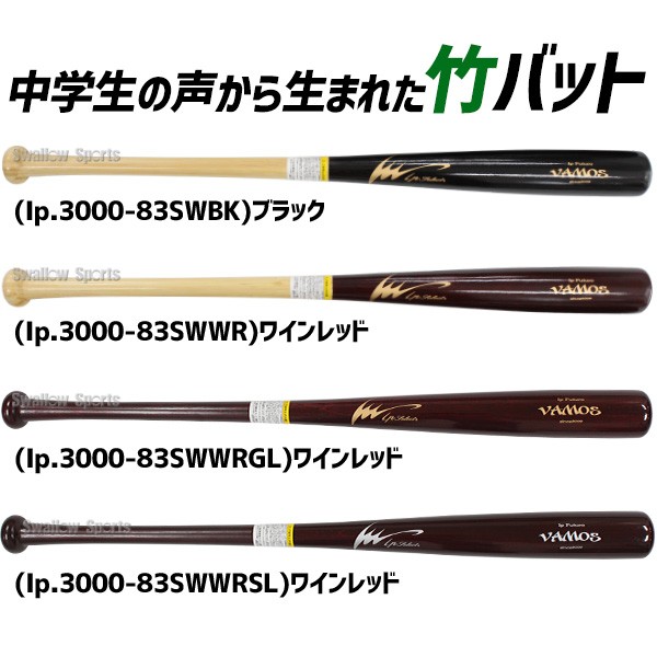 野球 アイピーセレクト スワロー限定 トレーニングバット 竹バット