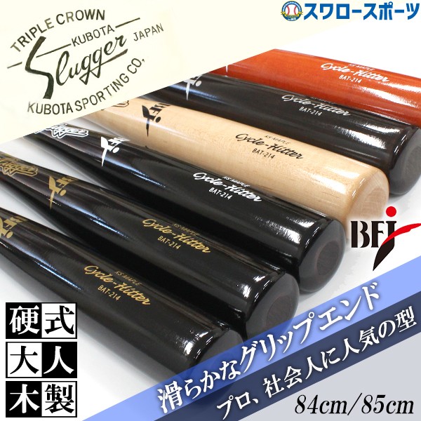 野球 久保田スラッガー 限定 バット 硬式 木製 硬式木製バット