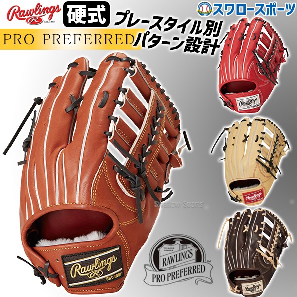 野球 ローリングス 硬式グローブ グラブ PRO PREFERRED 外野 外野手用