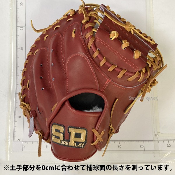 野球 シュアプレイ 湯もみ型付け済 硬式キャッチャーミット 部活推奨