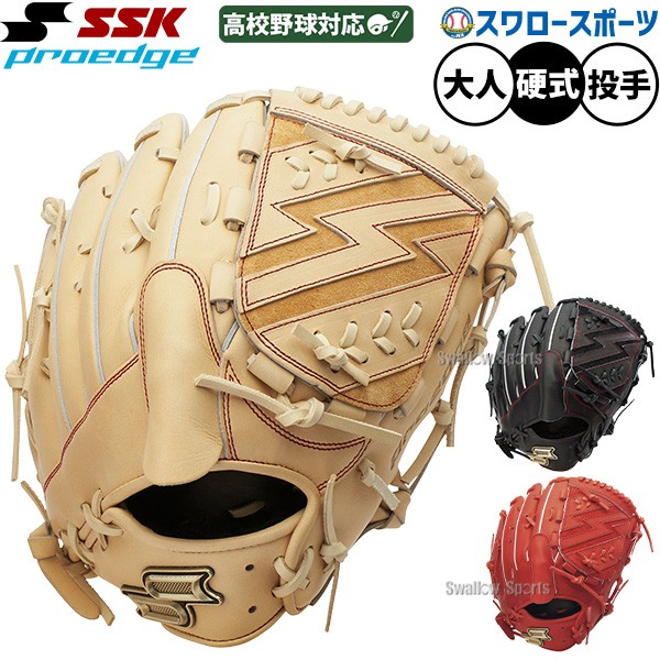 野球 SSK プロエッジ 硬式グローブ グラブ 硬式用 高校野球対応 投手用