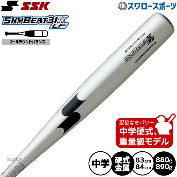 野球 エスエスケイ 中学硬式用 硬式 金属バット 金属 バット オール