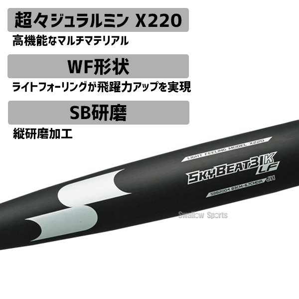 R】 SSK エスエスケイ スカイビート 中学硬式バット 金属 中学硬式用