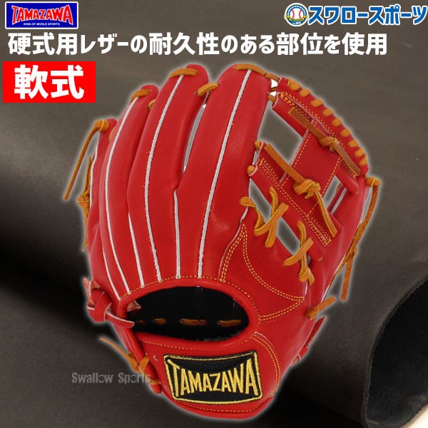 野球 玉澤 タマザワ 軟式グローブ グラブ 中型 内野手用 大人用 一般用