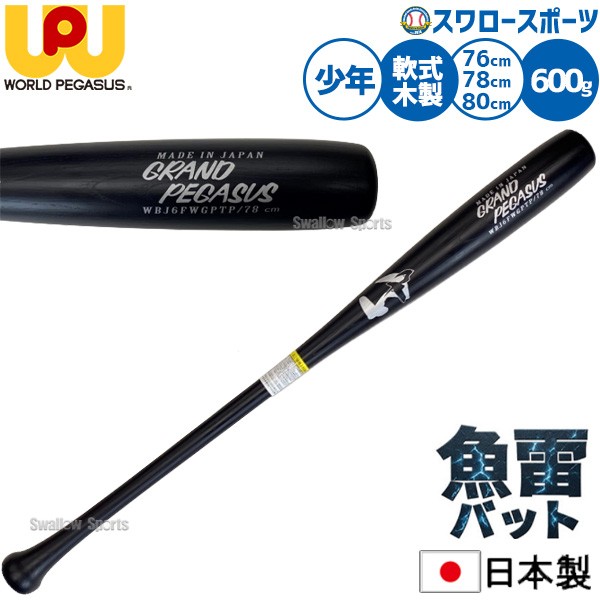 野球 ワールドペガサス バット 軟式木製バット 軟式野球 軟式用 限定