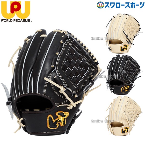野球 ワールドペガサス 硬式用 硬式グローブ 硬式 グローブ 内野 内