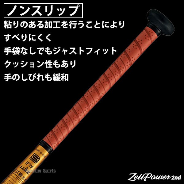 野球 ゼット 限定 中学硬式バット ゼットパワー2nd 金属製 中学生用