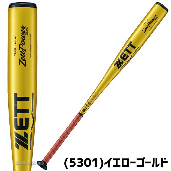 野球 ゼット 限定 中学硬式バット ゼットパワー2nd 金属製 中学生用