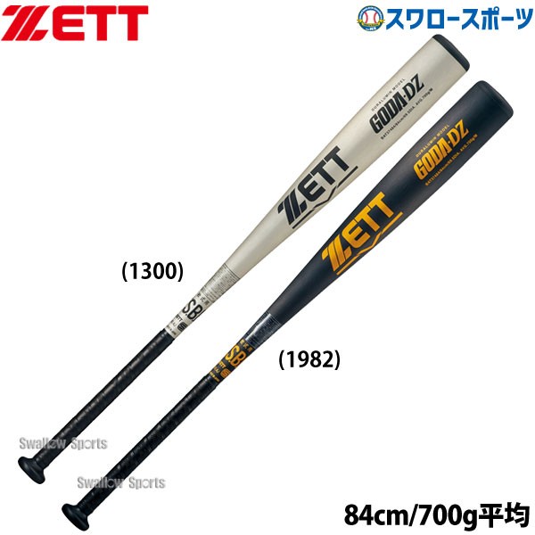 野球 ゼット 軟式 バット 軟式金属バット 一般 金属製 ゴーダDZ 84cm