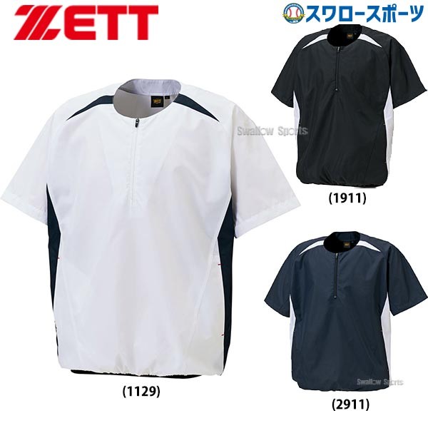 野球 ゼット ZETT ウェア トレーニング メンズ 大人 一般 防風 半袖