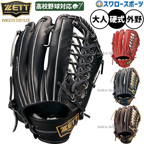 野球 グローブ 硬式 ゼット ネオステイタス 硬式グローブ グラブ 硬式