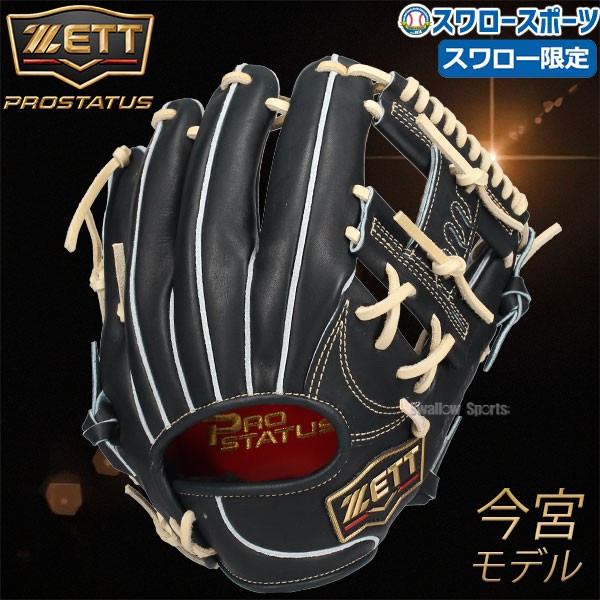 野球 ゼット スワロー限定 オーダー 硬式グローブ 硬式 グローブ